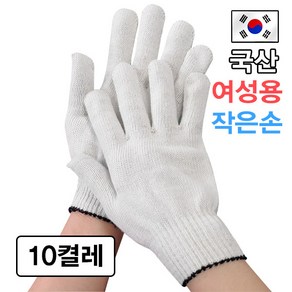 국산 여성용 면장갑 40g 작은손 목장갑 사계절용 소형, 10세트, 화이트