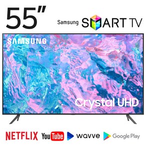 삼성전자 55인치 4K UHD 스마트 TV 넷플릭스 유튜브 웨이브 스탠드 벽걸이, 55CU7000, 방문설치, 스탠드형, 138