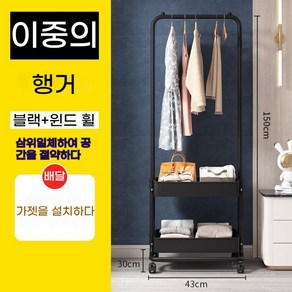 스타일닥터 대용량 수납 선반 선반 침실에 있는 굵은 행거 스탠드 행거 가정용 행거, 1개, 블랙