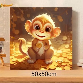 보석십자수 캔버스형 DIY 액자형 금화 원숭이 50x50cm 원형비즈 3D 대형 구슬십자수 거실 풍수 인테리어 그림 집에서취미, 1개, 재물 원숭이B