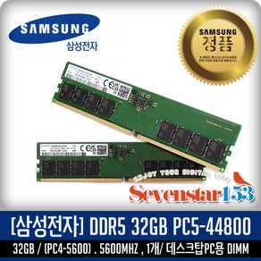 삼성전자 [삼성전자/정품] 삼성 DDR5-5600 (32GB) PC5-44800 데스크탑PC용(DIMM) ~SS153