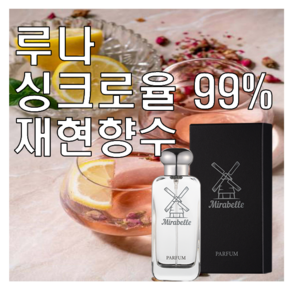 미라벨 루나 향 오드퍼퓸, 1개, 50ml