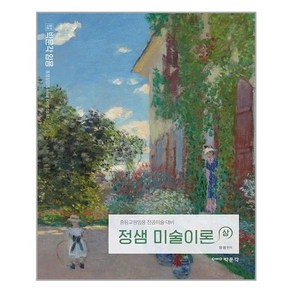 박문각 정샘 미술이론 - 상 (마스크제공), 단품