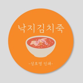 죽 음식 스티커 1000매 배달 포장 메뉴 배민 주문제작, 낙지김치죽, 원형40mm