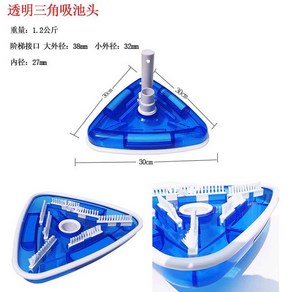 수영장 수동 흡입 기계 헤드 청소 도구 바닥 목욕탕 수중청소기 크리너 삼각