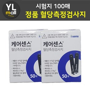 YL 케어센스2 시험지 케어센스2플러스 혈당측정검사지 CaeSense 당뇨 아이센스 스트립 stip 혈당지 당뇨, 100개, 1매