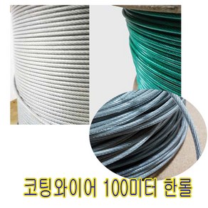 고려로프 투명코팅와이어 100미터한묶음 3mm/100M 4mm/100M 5mm/100M 코팅로프한롤 와이어로프 100미터 한묶음, 1개