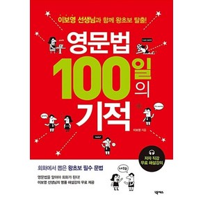 영문법 100일의 기적, 넥서스