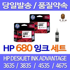 대명 HP 680 잉크 정품 리필 세트 HP4535 레이저 카트리지 레이저젯 검정 정품품질 휴렛팩커드 대용량 프린터기 3835