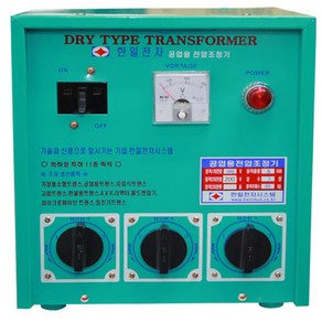 공업용 변압기 삼상 10KVA 220v 380v 440v 480v 3상 건식 단권 다운 승압 트랜스 도란스 한일 10k 전압조정기, 입력삼상380V / 출력삼상220V, 1개