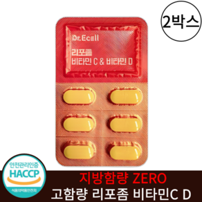 리포좀 멀티비타민 식약청인증 HACCP 1100mg