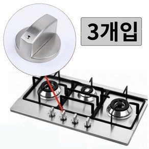 우아한클릭 가스레인지 점화 손잡이 교체 가스렌지 노브 스위치, 3개입, 6mm