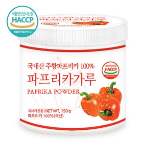 푸른들판 국내산 주황 파프리카 분말 가루 100% HACCP 인증, 150g, 1개