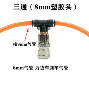 차량용 블로워 화물차 에어드라이건 90도 취기밸브연결대 에어저장탱크 퀵이음취기관 먼지드라이건, 11 삼방플라스틱8mm
