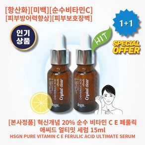 [정품][1+1][MD/pick] HOT 혁신개념 20% 순수 비타민 C E 페룰릭 애씨드 얼티밋 세럼 l항/산/화l l순수/비타민Cl l피부/방어/력향상l l피부/보/호장벽l, 2개, 15ml