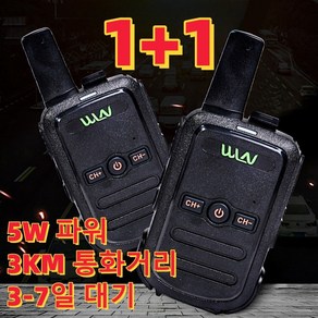 1+1 수신 거리 병원 캠핑 식당 무전기 무전기 대화가능 거리 최대 3KM, 2개, KD-C51