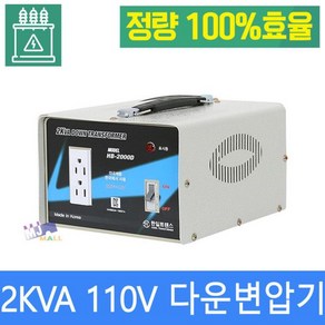 링코아변압기 2KVA 다운용 트랜스 국내생산 100V 110V 120V