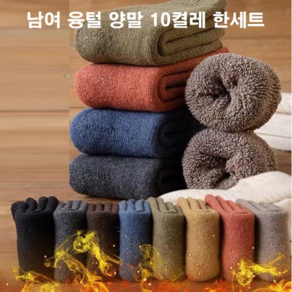 윤리맘 여자 남자 임산부 무지 여성 남성 기모 두꺼운 등산 수면 겨울 양말 10개세트