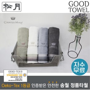 [송월타월] CM 그래픽스 세면타올 (150g / 40X80cm / 최고급30수 / 470GSM / 올리브 아이보리 연회색 진회색 / 4종색상) 기념수건 호텔수건 가정용수건, 1개