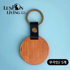 [루시온리빙] 레더 클래스프 베이직 피규어 우드 키링 기념품 선물 각인 기업/ 단체 상세 페이지 참고, 각인 없음, 5개, 레더 클래스프 베이직 피규어[체리써클]