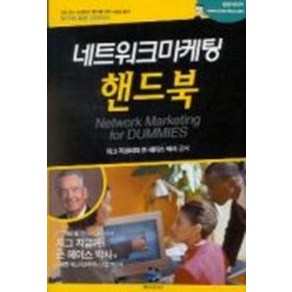 네트워크 마케팅 핸드북, 용안미디어, 지그 지글러, 존 헤이스