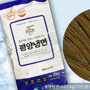 HACCP인증 비슬산 평양냉면 사리 10인분 2kg / 메밀냉면 칡냉면 평양냉면 함흥냉면 녹차냉면 밀면 쫄면 막국수 사리 2kg