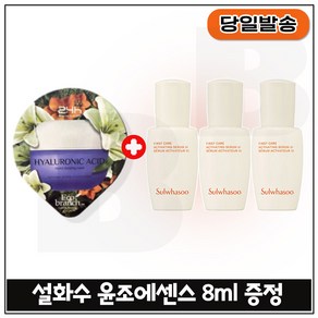 지이세븐 에코 히아루론 수면팩 구매시 윤조에센스 8ml 3개 - 총 24ml (6세대 최신형) 구성/, 1개, 15ml