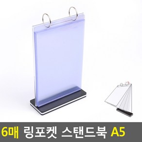 채움몰 메뉴판 카페 메뉴 링포켓 스탠드북 A5 집게형스탠드북라이트, 세로