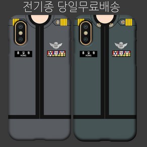 [케이스파는남자] 육군사관학교 육군3사관학교 정복 제복 휴대폰 케이스