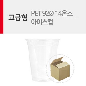 천운패키지 14온스 아이스컵(92파이) 1BOX, 1000개, 410ml