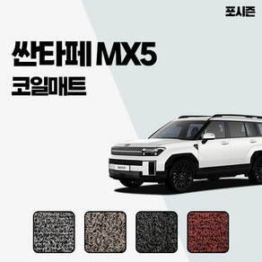 레버 현대 디올뉴 싼타페 MX5 자동차 코일매트, 7인승, 하이브리드, 3열만