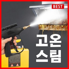 컨퀘스트 고압 스팀세척기 업소용 스팀청소기, 노랑