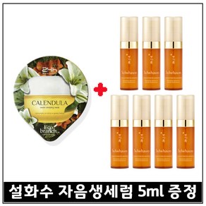 모이스처 슬리핑 마스크 수면팩 (카렌듈라) 구매+샘플) .자음생세럼 5ml 7개 _총 35ml _최신제조/, 1개