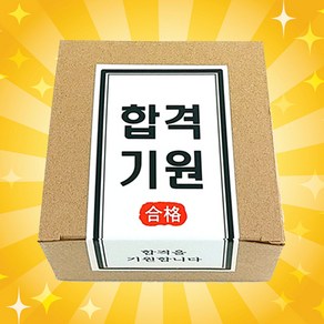 합격기원 수능간식세트 A형, 1개, 150g