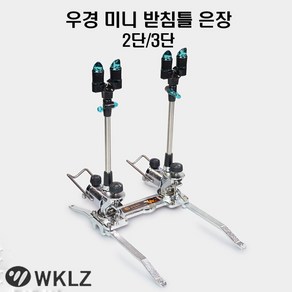 우경 미니받침틀 은장 우경받침틀, 2단
