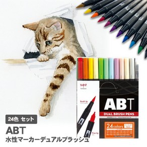 톰보 연필 듀얼 브러시 펜 ABT 24색 AB-T24CBA 수성 마커 이중 브러시 칼라필펜 베이직 Tombow Dual Bush Pen At Makes, 단일 옵션