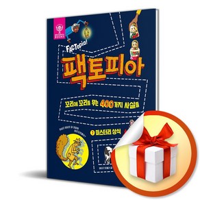 팩토피아 7 미스터리 상식 (이엔제이 전용 사 은 품 증 정)