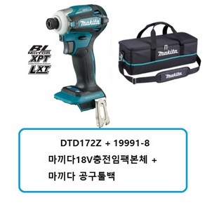 DTD172Z+199901-8 마끼다18V충전임팩드릴본체베어툴 + 툴백, 1개