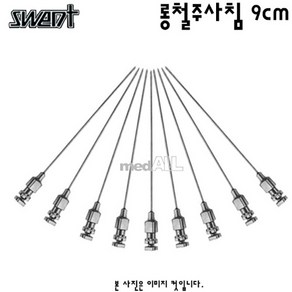 롱철주사침 15G~24G/9cm (12개/1타) 유리주사기호환 철주사침 주사바늘, 23G, 12개