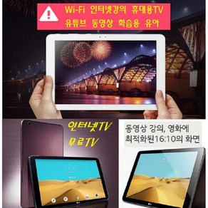 LG 지패드 10.1인치 휴대용 DMB TV 방송 WiF 인터넷 캠핑 유튜브 G패드 어학용/학습용 LG-X760