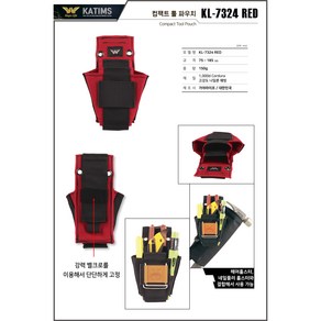 오케이컴퍼니 KATIMS 카팀스 KL-7324 RED 레드 컴팩트 툴 파우치, 1개