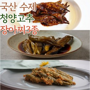 국산 수제 간장 된장 젓갈 청양 고추장아찌 400g 800g