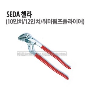 대아 첼라 SEDA 10인치 12인치 워터펌프플라이어 (2종선택), 1개, 첼라(10인치)