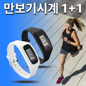 쇼핀큐브 1+1 (블랙+화이트) 디지털 만보기 시계 실리콘밴드, 1개