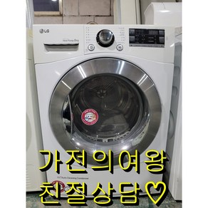 <LG 트롬>17KG 드럼세탁기 중고드럼세탁기 수도권직접배송설치 폐가전수거