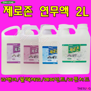 제로존연무액 피톤치드2000ml 탈취 소독 항균 연무기전용액, 피톤치드, 2L, 1개