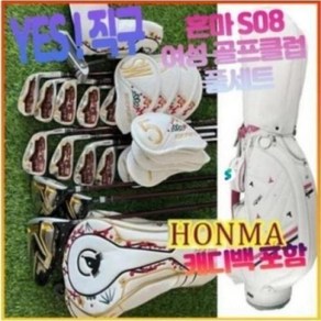 혼마 honma S08 여성 골프 클럽 풀세트 여자 골프 채 세트 드라이버 우드 아이언 퍼터 캐디백 포함 골프클럽 골프채 여성골프클럽풀세트 여자골프채풀세트 골프채풀세트, L 강도 (캐디백 포함) 여성용 L 강도 (