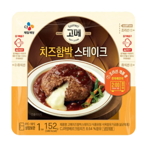 CJ 고메 치즈함박스테이크, 152g, 4개