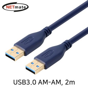 NETmate NM-UA320DB USB3.0 AM-AM 케이블 2m 블루