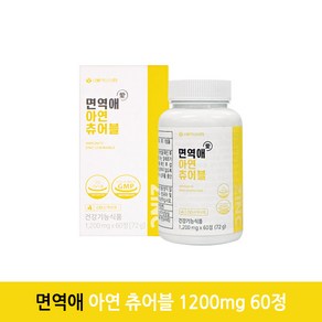 면역애 아연 츄어블 1200mg 60정, 1개